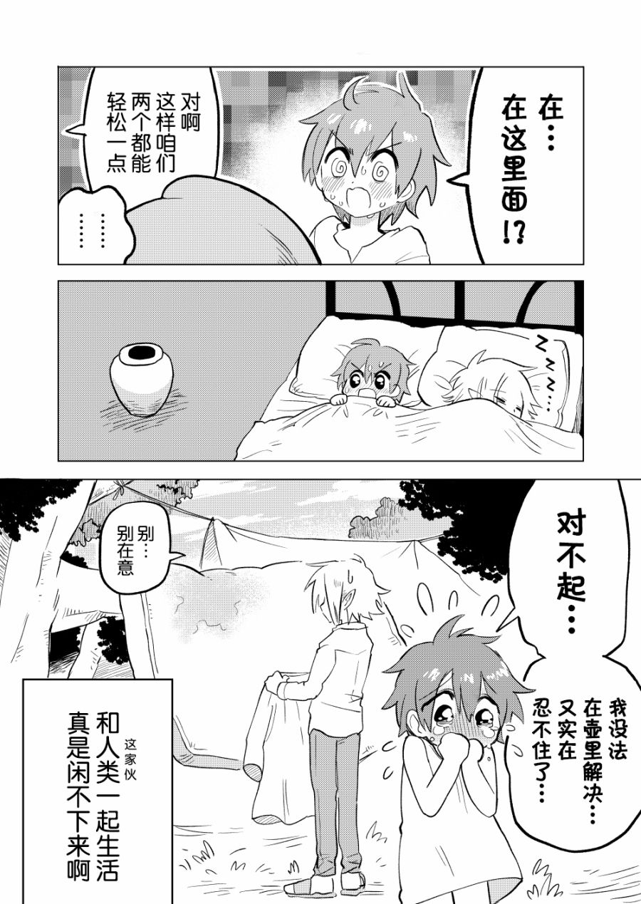 《某个魔族和「我」的故事》漫画最新章节小剧场02免费下拉式在线观看章节第【3】张图片