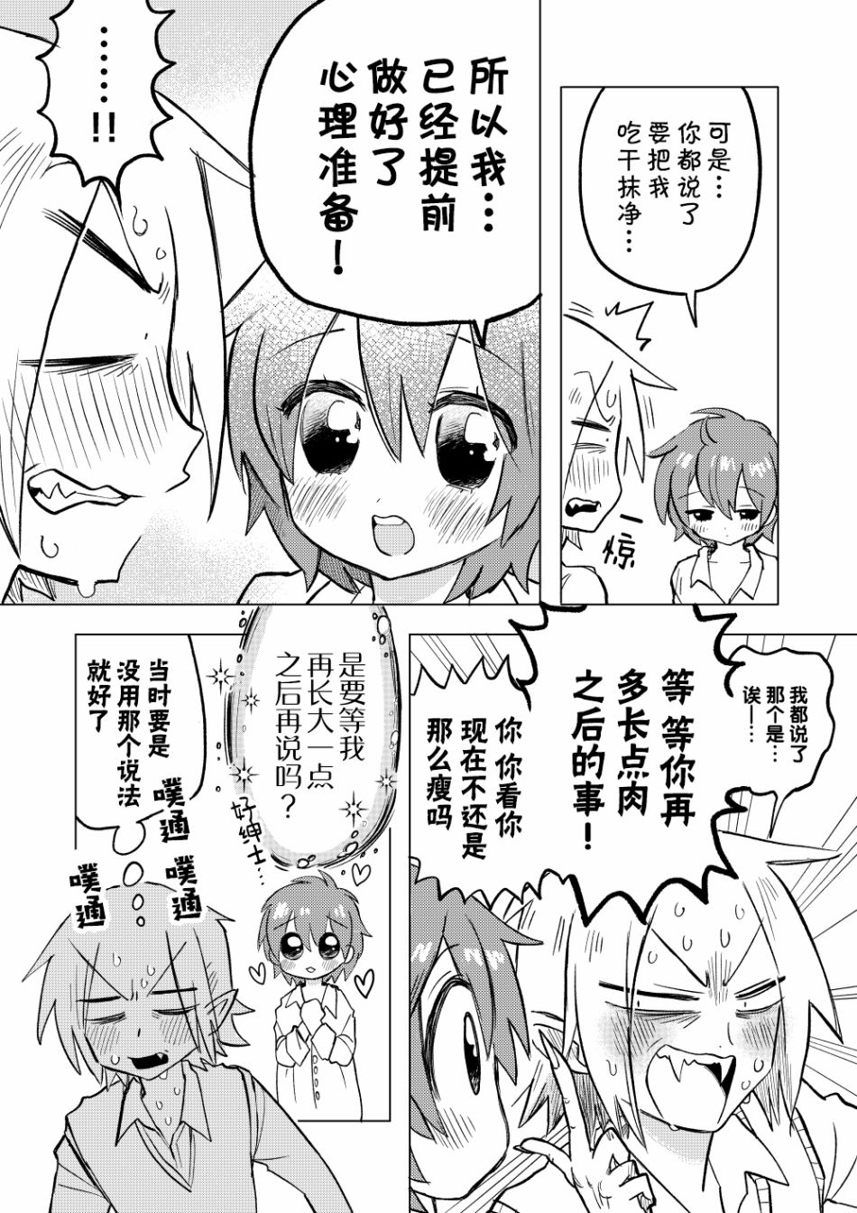 《某个魔族和「我」的故事》漫画最新章节小剧场01免费下拉式在线观看章节第【2】张图片