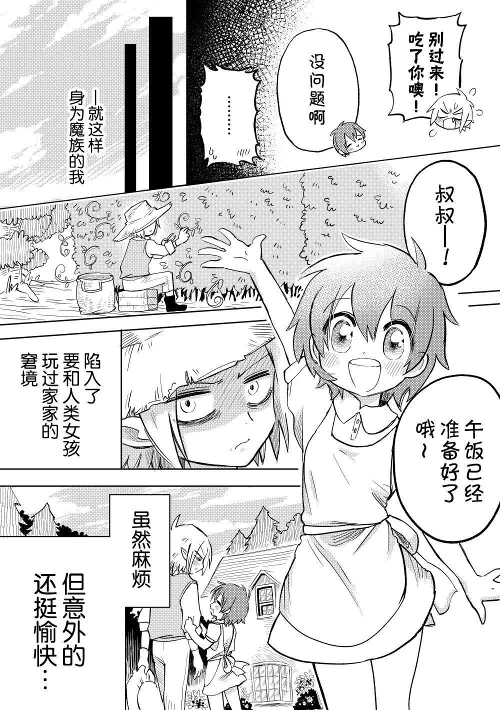 《某个魔族和「我」的故事》漫画最新章节第1话免费下拉式在线观看章节第【15】张图片