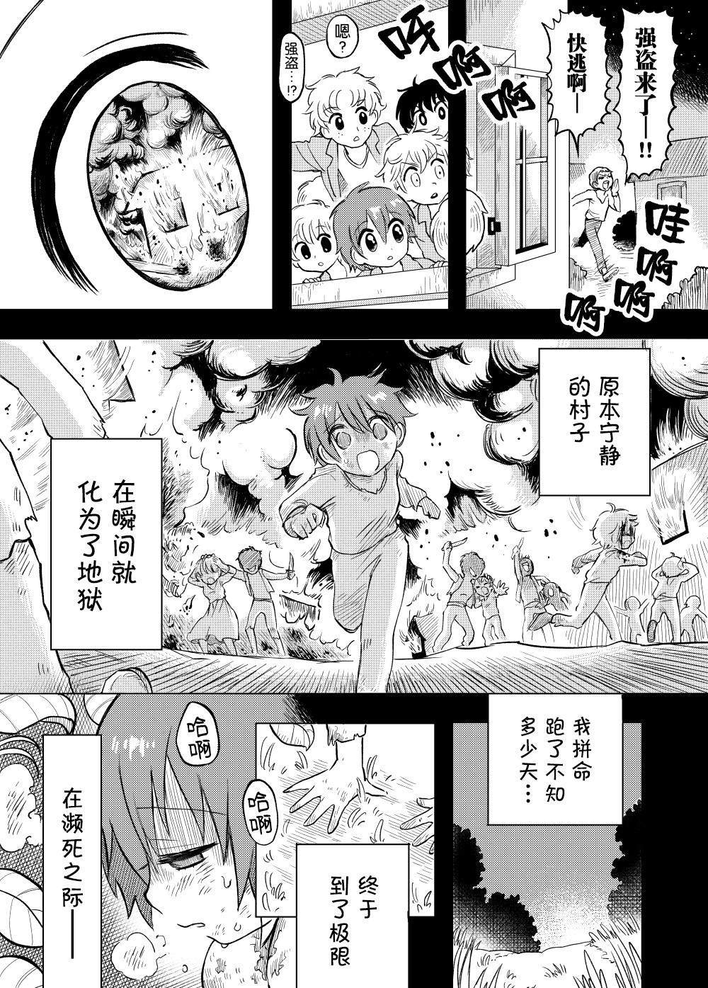 《某个魔族和「我」的故事》漫画最新章节第1话免费下拉式在线观看章节第【12】张图片