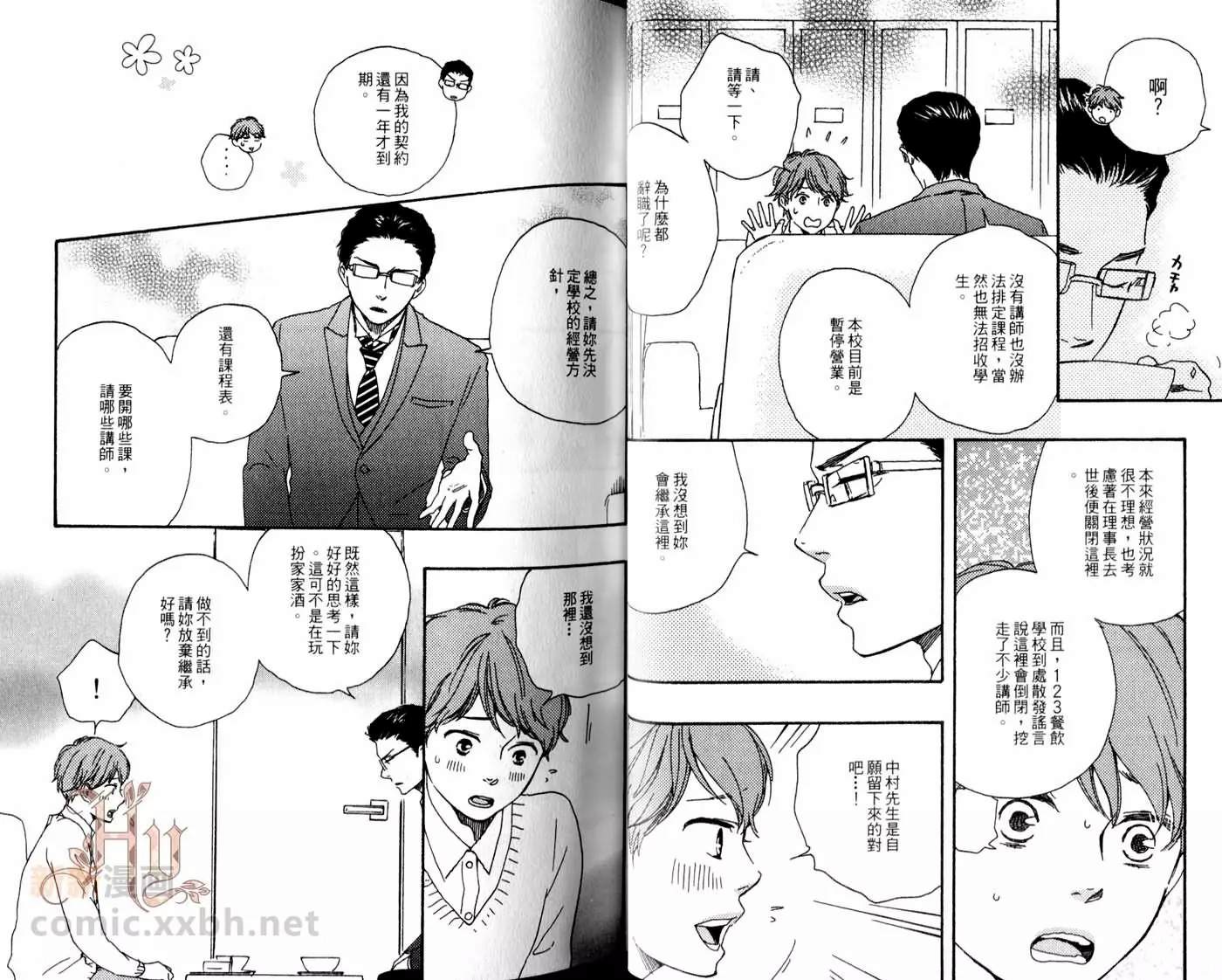 《蜜糖甜心?厨房》漫画最新章节第1卷免费下拉式在线观看章节第【12】张图片