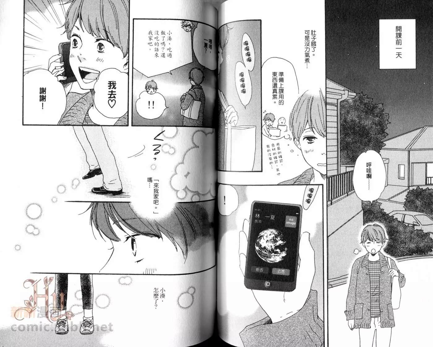 《蜜糖甜心?厨房》漫画最新章节第1卷免费下拉式在线观看章节第【52】张图片