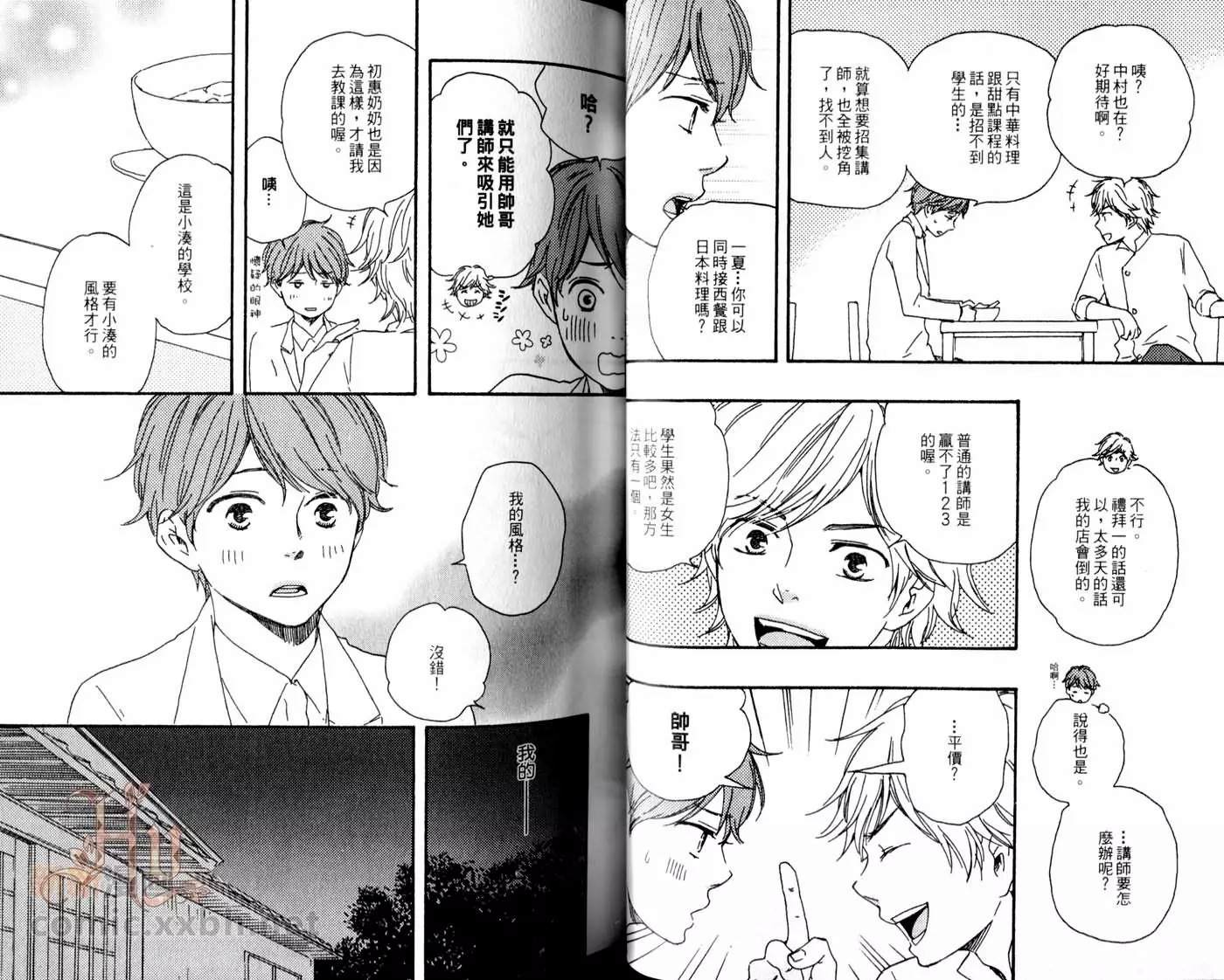 《蜜糖甜心?厨房》漫画最新章节第1卷免费下拉式在线观看章节第【18】张图片