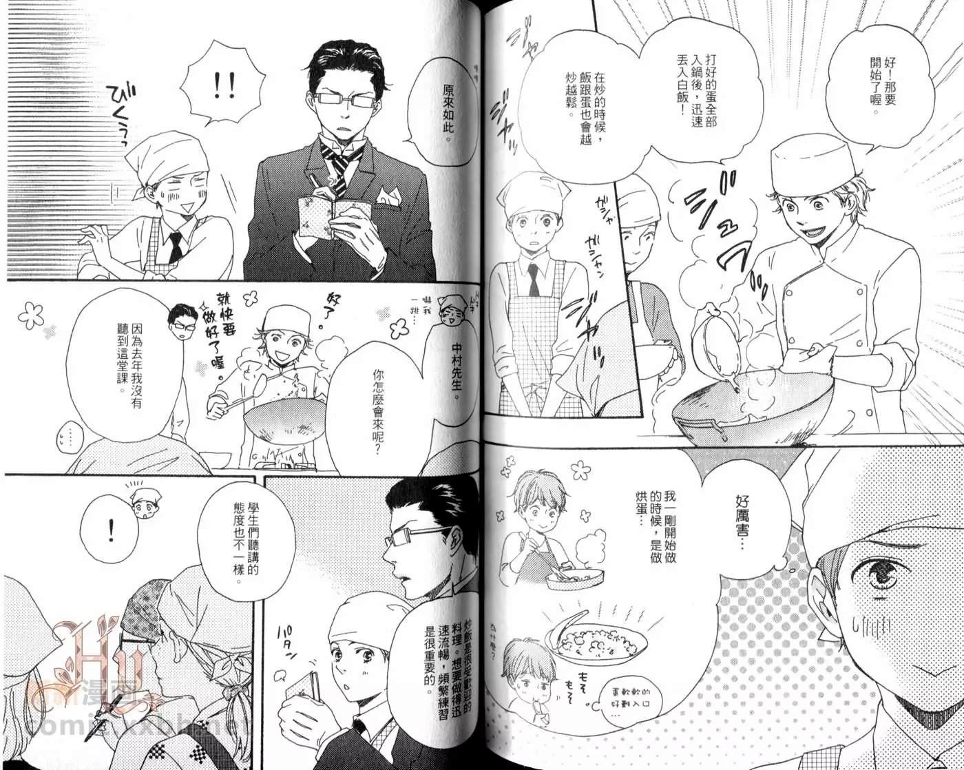 《蜜糖甜心?厨房》漫画最新章节第1卷免费下拉式在线观看章节第【78】张图片