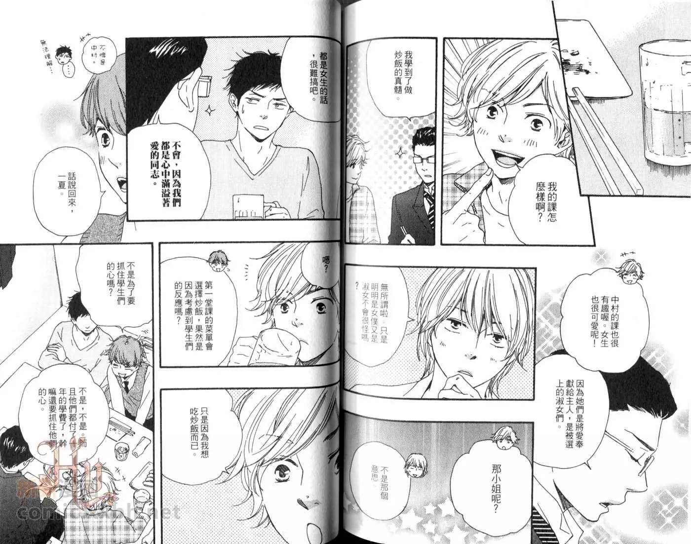 《蜜糖甜心?厨房》漫画最新章节第1卷免费下拉式在线观看章节第【82】张图片