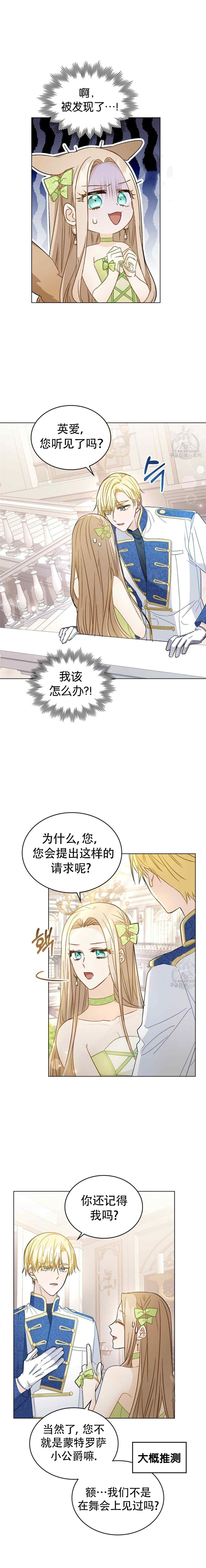 《给不太爱我的你》漫画最新章节第6话免费下拉式在线观看章节第【7】张图片