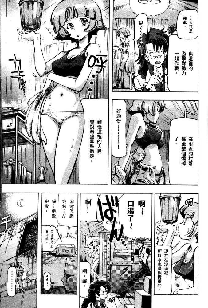 《机动战士高达SEED ASTRAY R》漫画最新章节第8话免费下拉式在线观看章节第【4】张图片