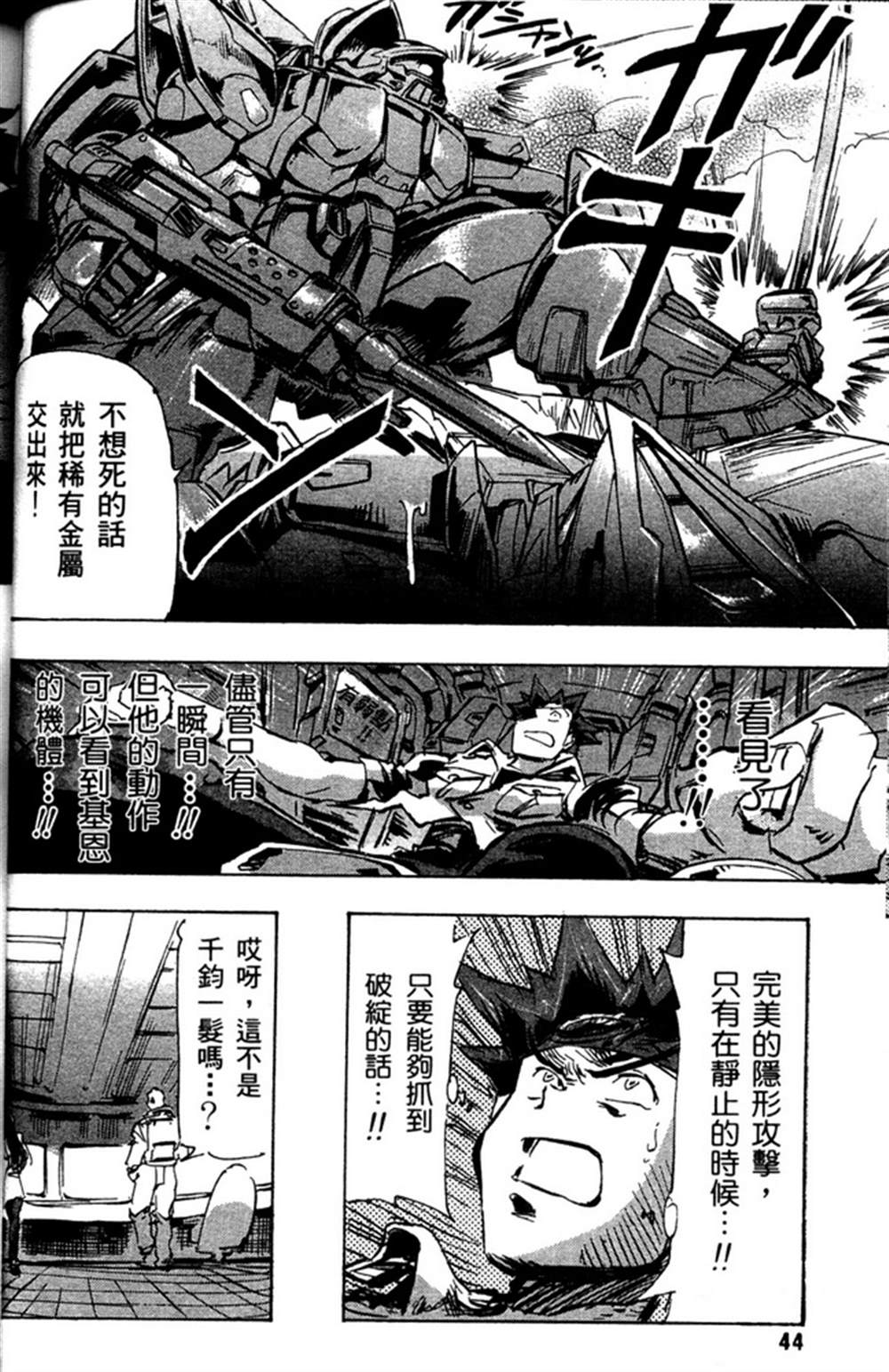 《机动战士高达SEED ASTRAY R》漫画最新章节第11话免费下拉式在线观看章节第【15】张图片