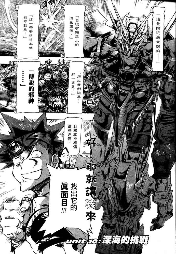 《机动战士高达SEED ASTRAY R》漫画最新章节第10话免费下拉式在线观看章节第【6】张图片