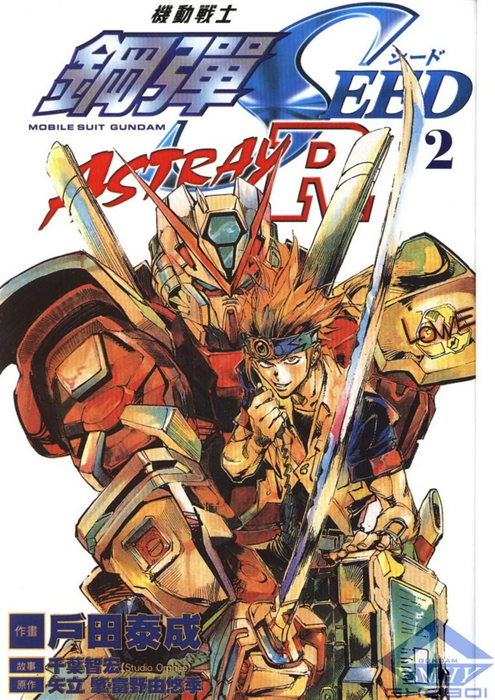 《机动战士高达SEED ASTRAY R》漫画最新章节第5话免费下拉式在线观看章节第【3】张图片