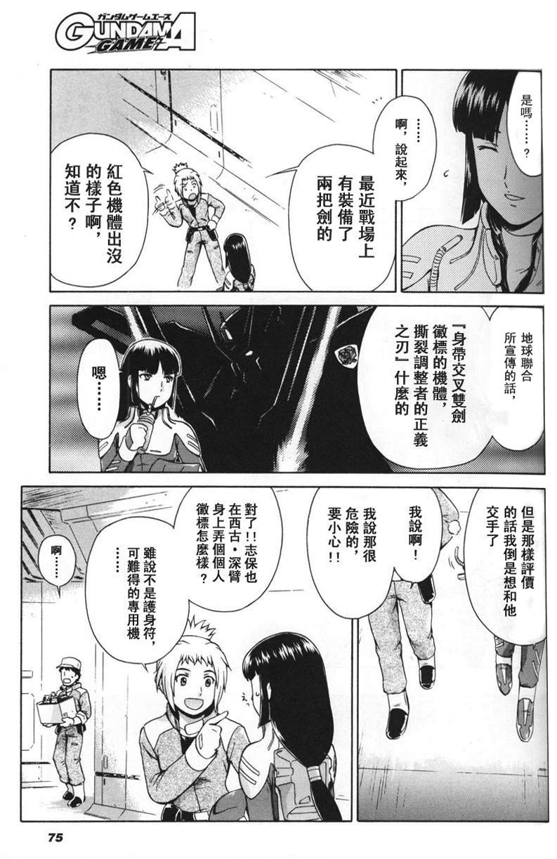 《机动战士高达SEED ASTRAY R》漫画最新章节战场上盛开的凤仙花免费下拉式在线观看章节第【9】张图片