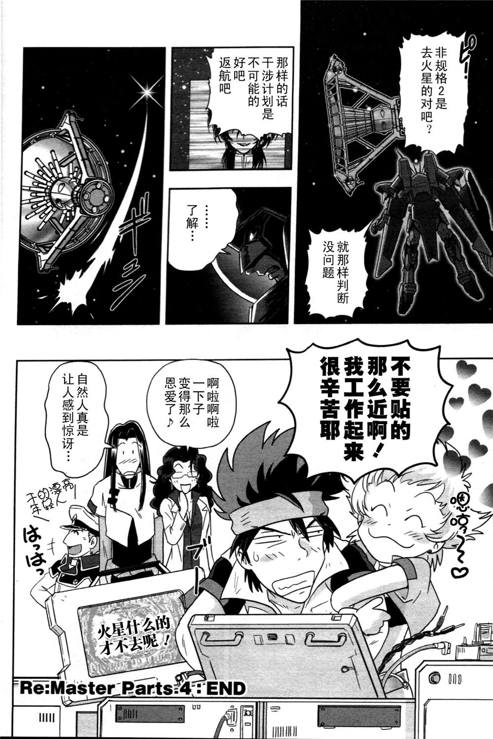 《机动战士高达SEED ASTRAY R》漫画最新章节SP-04免费下拉式在线观看章节第【10】张图片