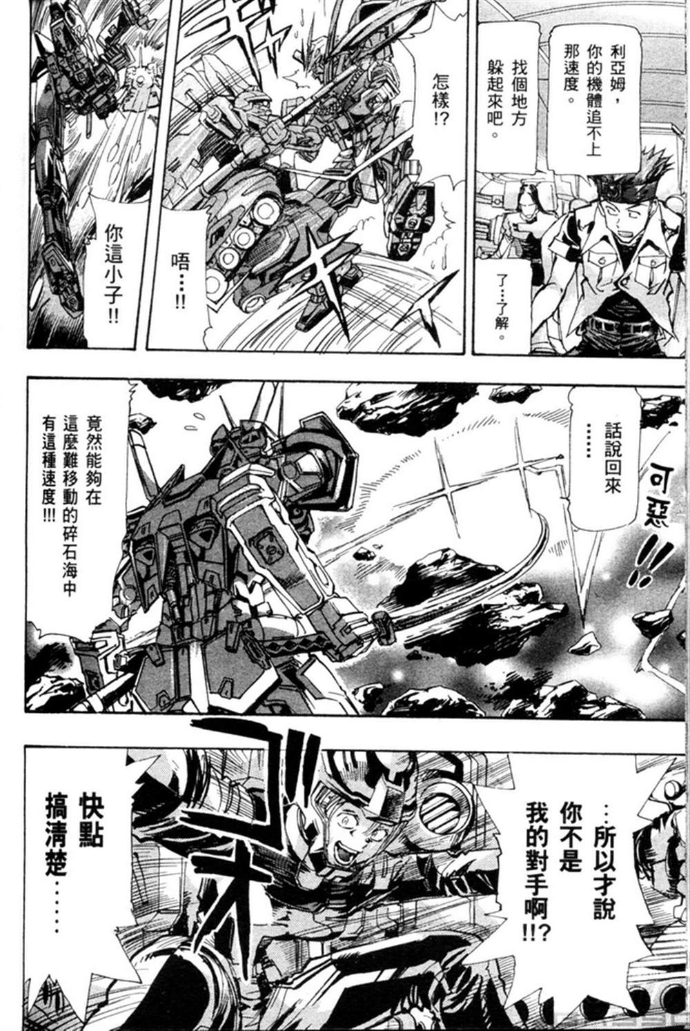 《机动战士高达SEED ASTRAY R》漫画最新章节第4话免费下拉式在线观看章节第【22】张图片