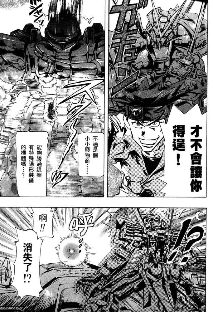 《机动战士高达SEED ASTRAY R》漫画最新章节第10话免费下拉式在线观看章节第【40】张图片