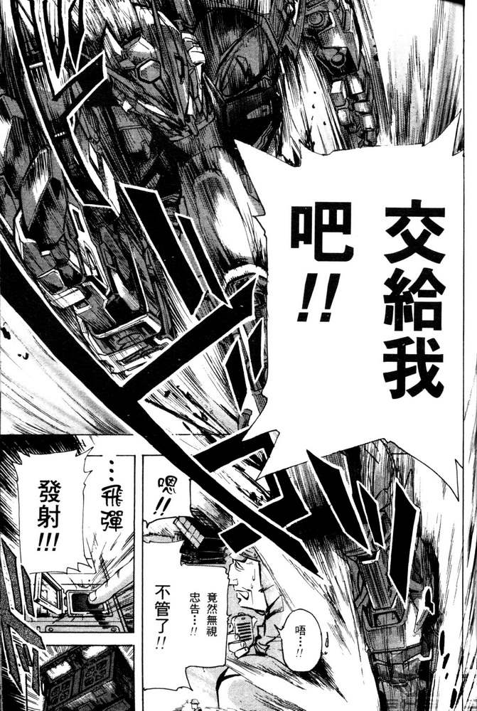 《机动战士高达SEED ASTRAY R》漫画最新章节第8话免费下拉式在线观看章节第【17】张图片