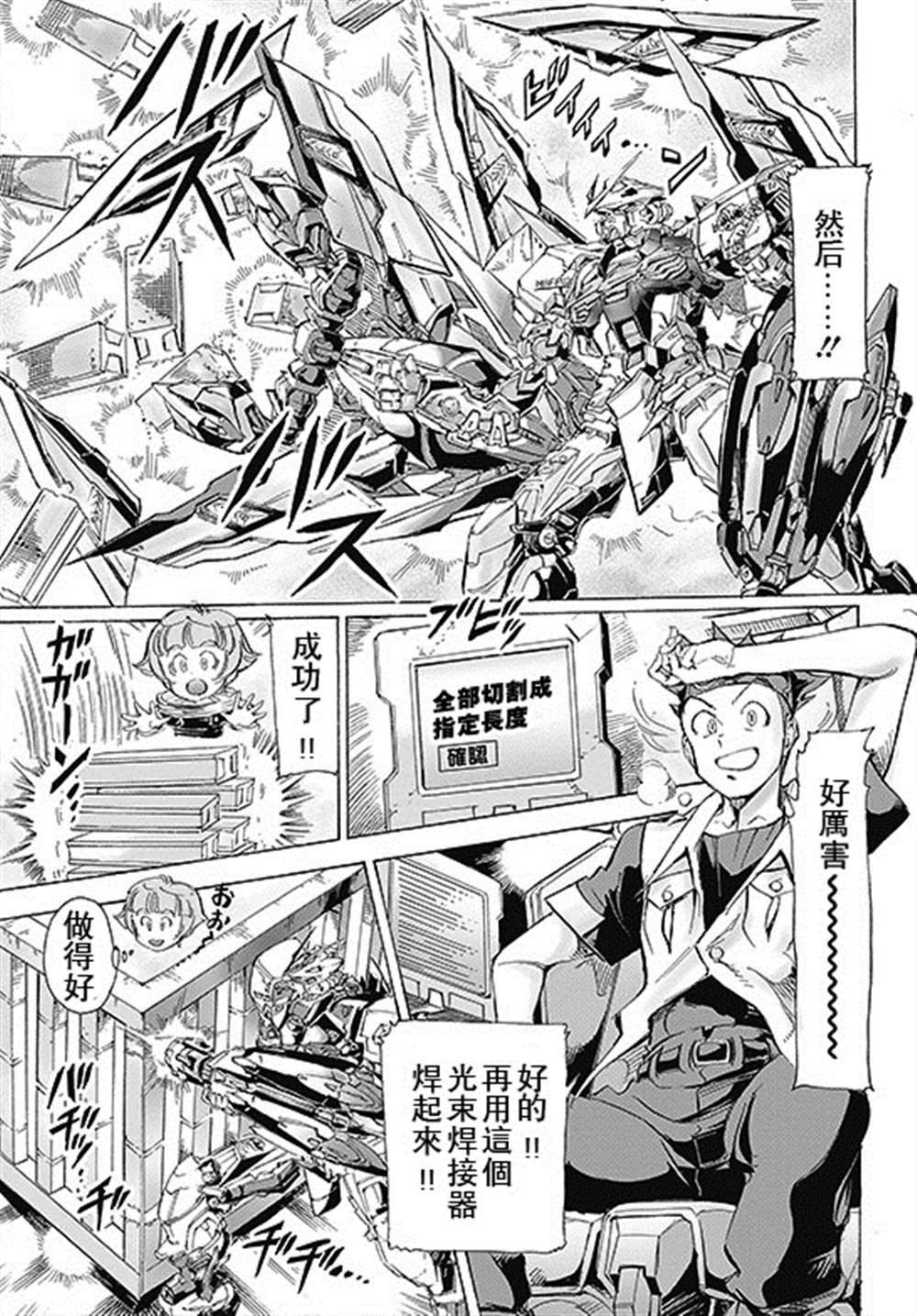 《机动战士高达SEED ASTRAY R》漫画最新章节SP-07免费下拉式在线观看章节第【7】张图片