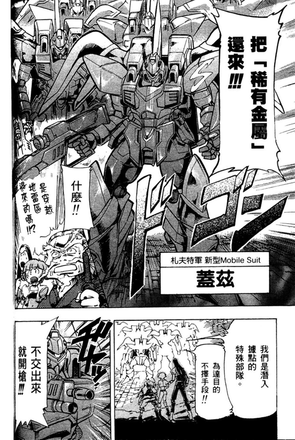 《机动战士高达SEED ASTRAY R》漫画最新章节第13话免费下拉式在线观看章节第【19】张图片