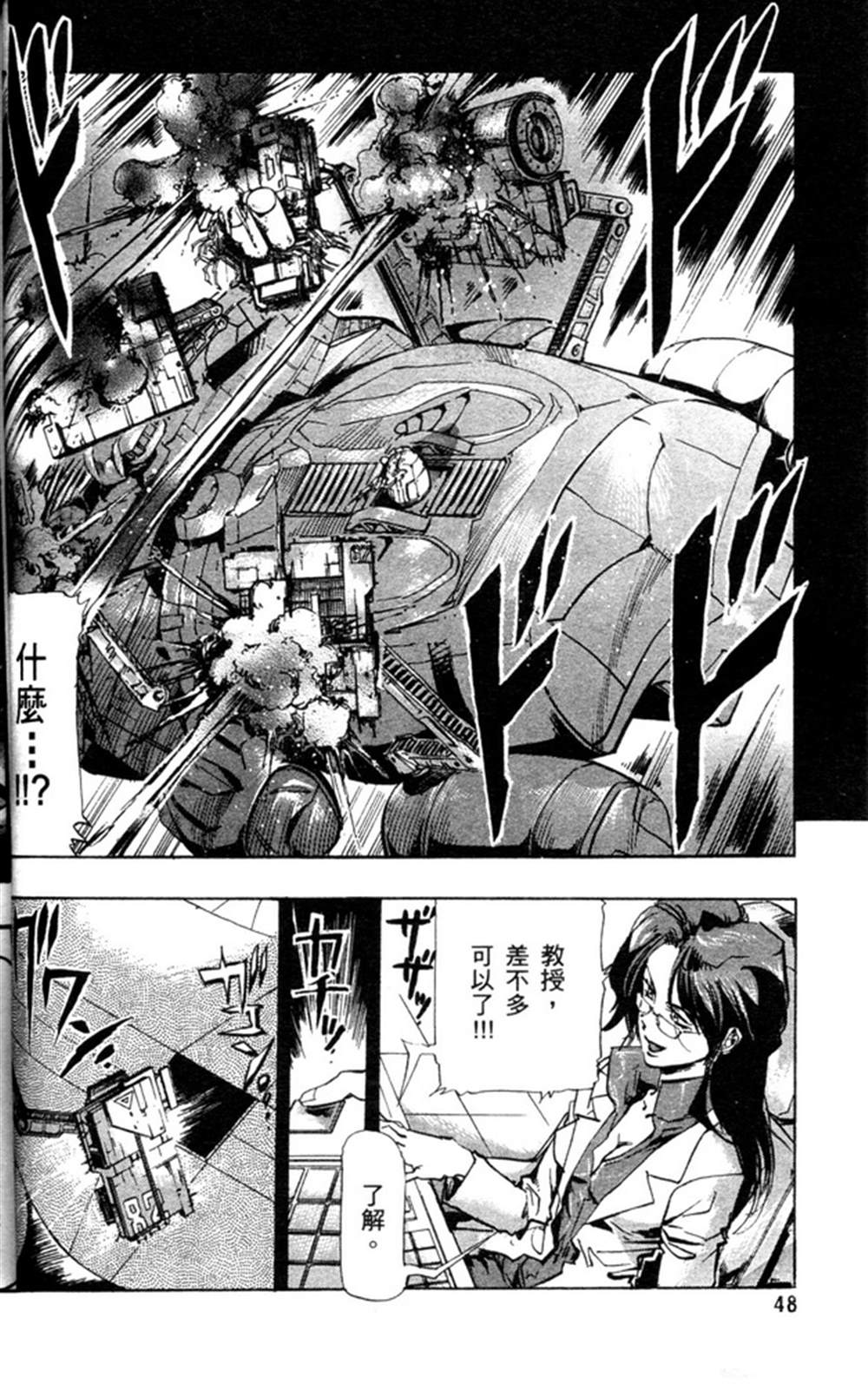 《机动战士高达SEED ASTRAY R》漫画最新章节第1话免费下拉式在线观看章节第【44】张图片