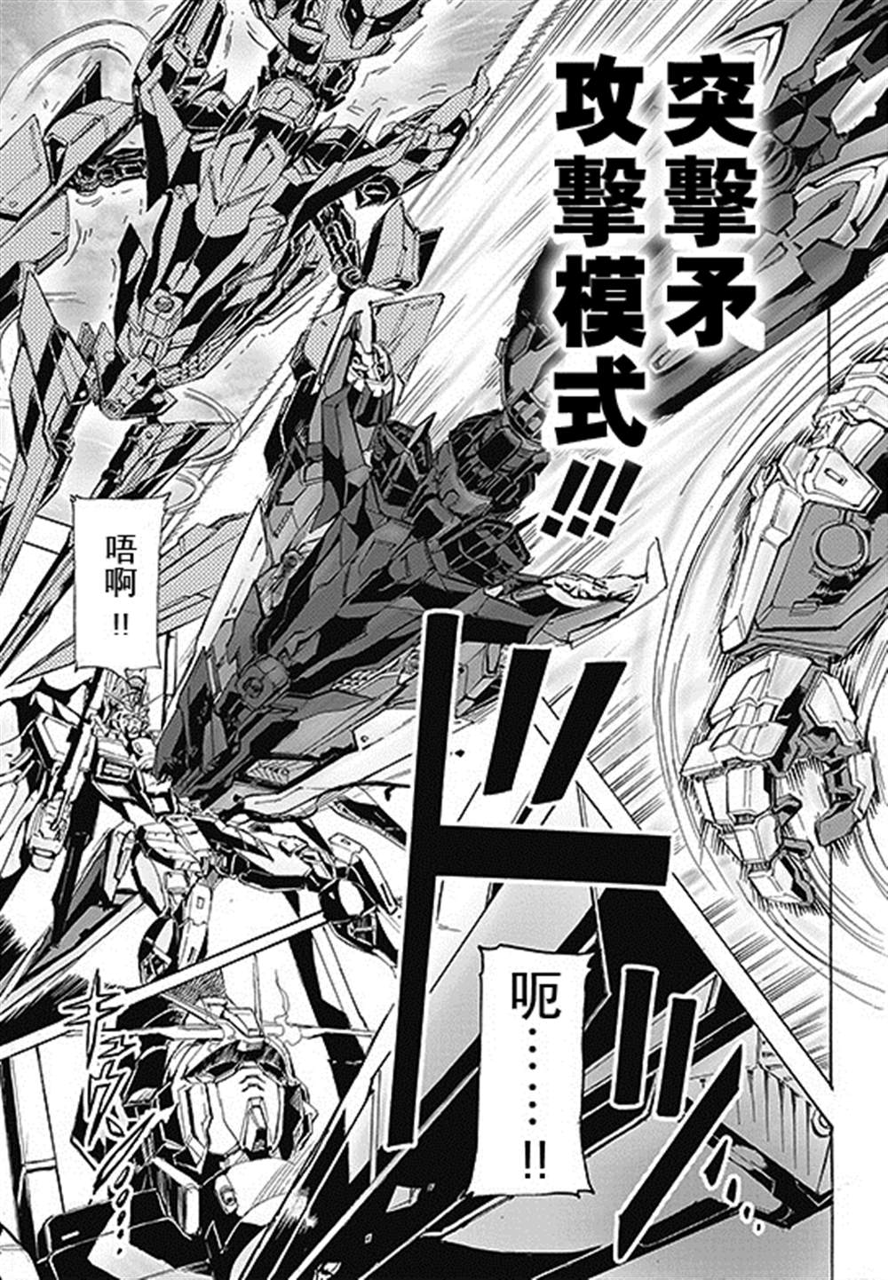 《机动战士高达SEED ASTRAY R》漫画最新章节SP-07免费下拉式在线观看章节第【19】张图片