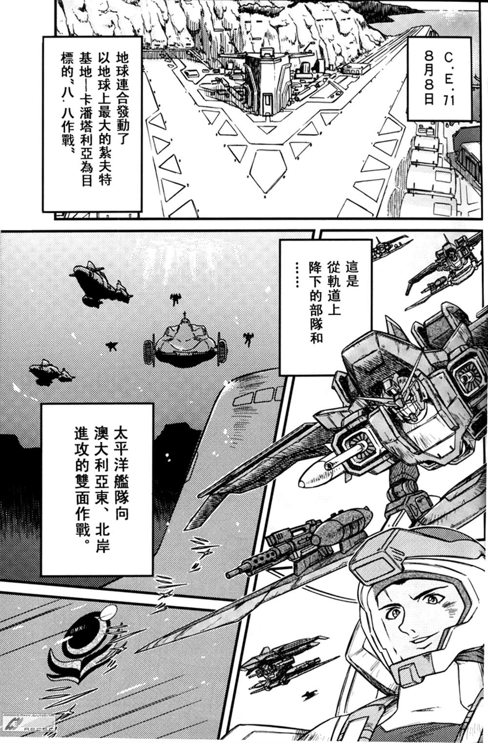 《机动战士高达SEED ASTRAY R》漫画最新章节乱樱与白鲸免费下拉式在线观看章节第【3】张图片