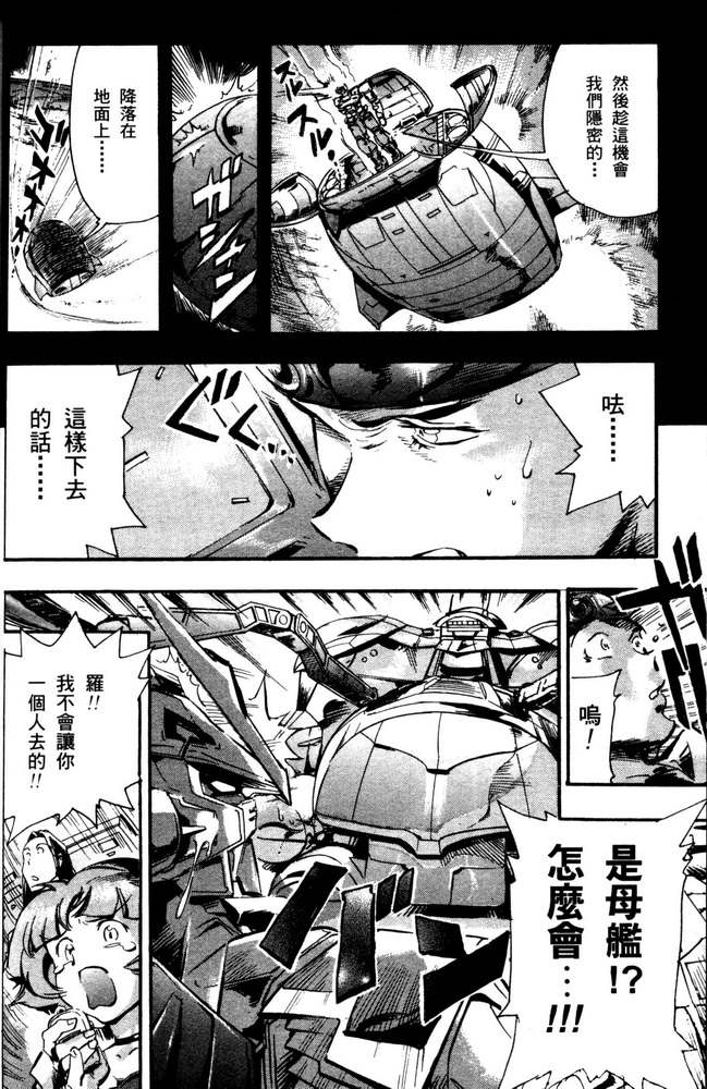 《机动战士高达SEED ASTRAY R》漫画最新章节第7话免费下拉式在线观看章节第【26】张图片