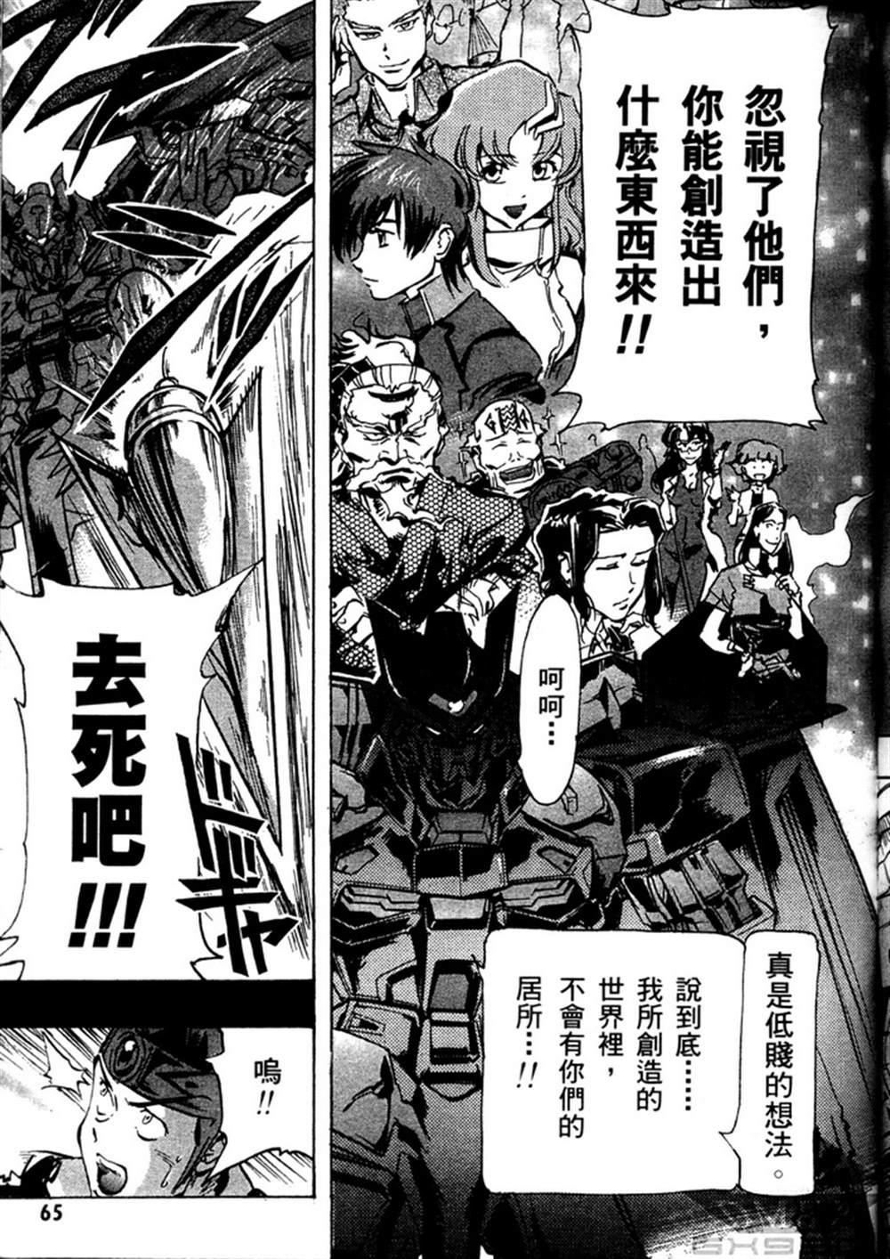 《机动战士高达SEED ASTRAY R》漫画最新章节第12话免费下拉式在线观看章节第【11】张图片