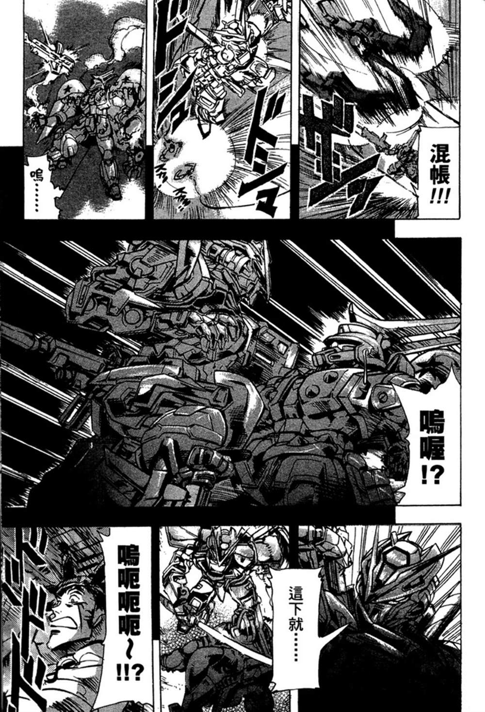 《机动战士高达SEED ASTRAY R》漫画最新章节短篇：蛇尾+附录3免费下拉式在线观看章节第【21】张图片