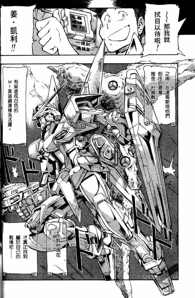 《机动战士高达SEED ASTRAY R》漫画最新章节第16话免费下拉式在线观看章节第【32】张图片