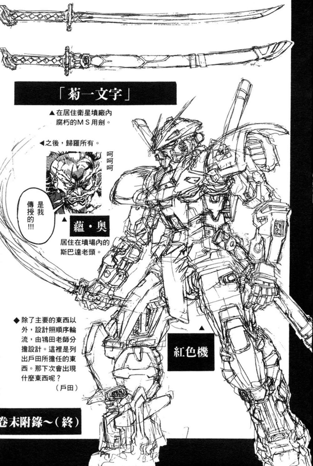 《机动战士高达SEED ASTRAY R》漫画最新章节第4话免费下拉式在线观看章节第【37】张图片