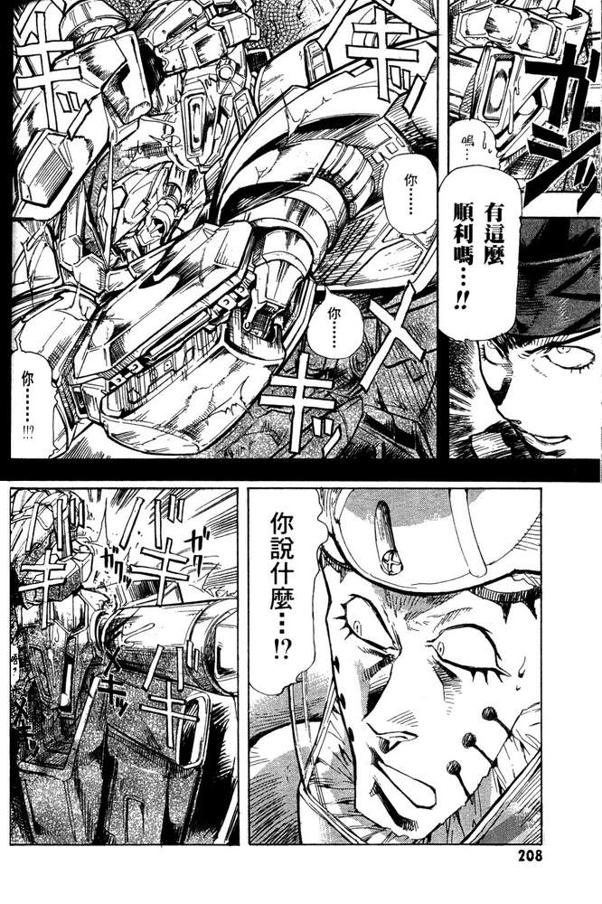 《机动战士高达SEED ASTRAY R》漫画最新章节第20话免费下拉式在线观看章节第【29】张图片