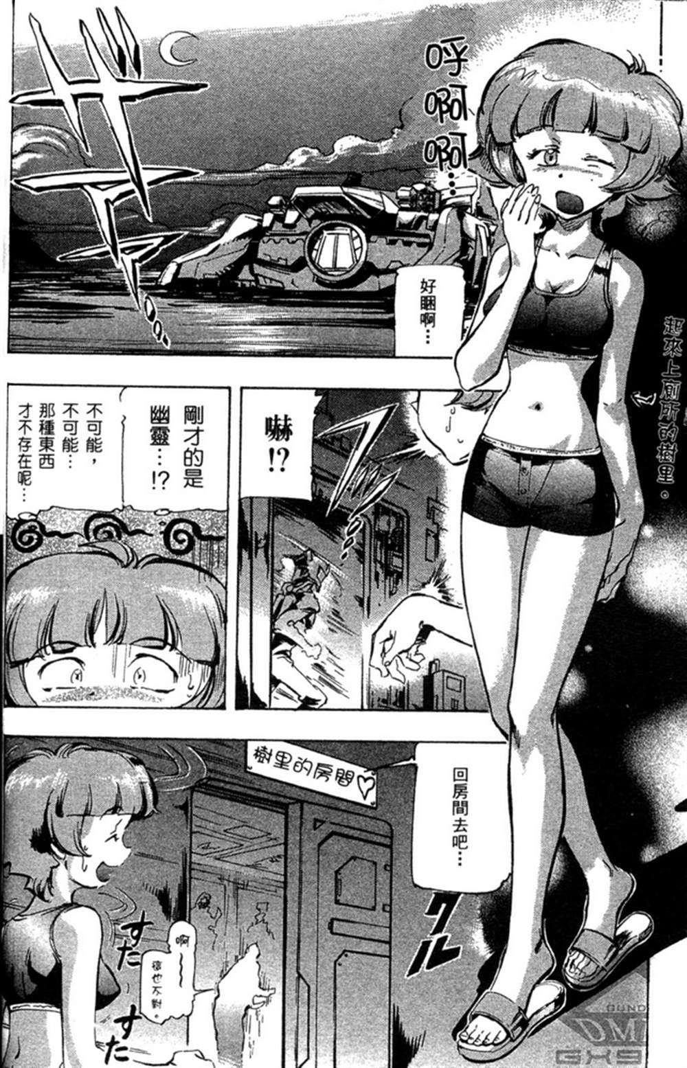 《机动战士高达SEED ASTRAY R》漫画最新章节第11话免费下拉式在线观看章节第【2】张图片