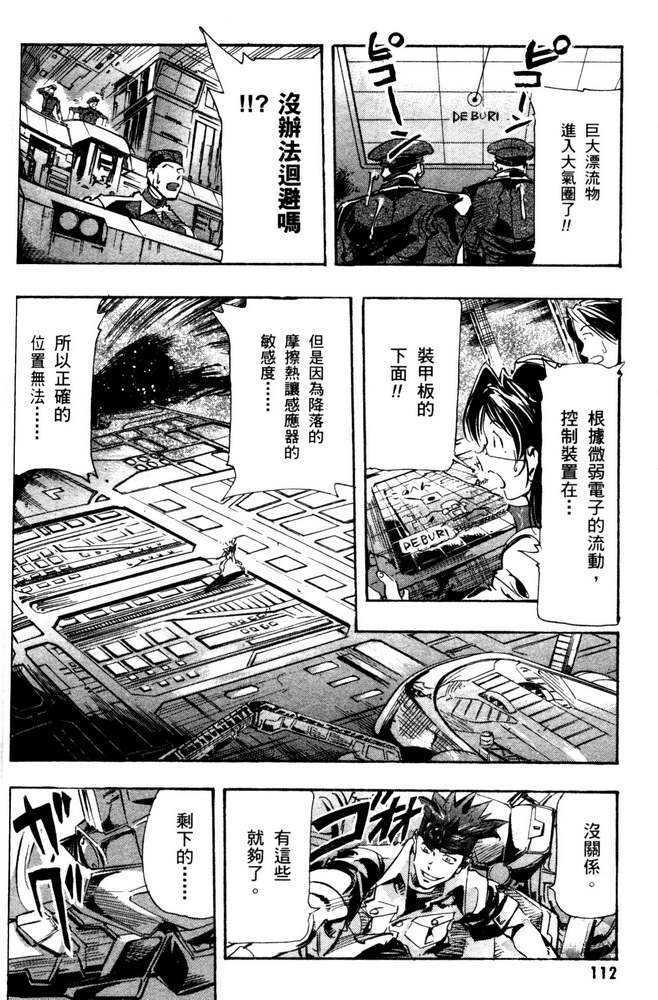 《机动战士高达SEED ASTRAY R》漫画最新章节第7话免费下拉式在线观看章节第【32】张图片