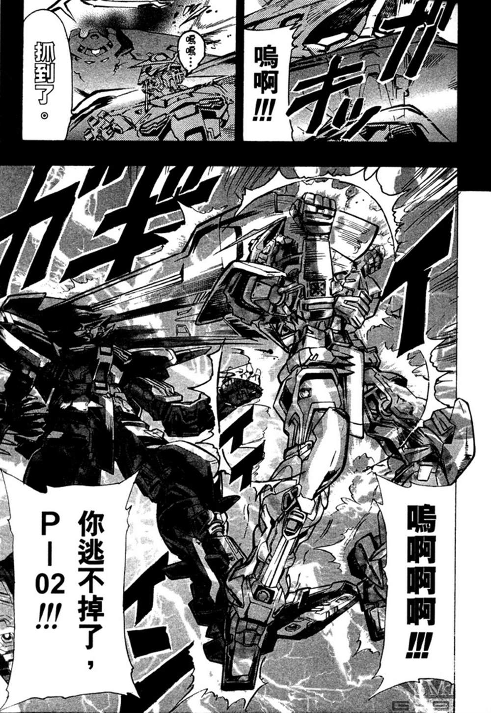 《机动战士高达SEED ASTRAY R》漫画最新章节第12话免费下拉式在线观看章节第【13】张图片