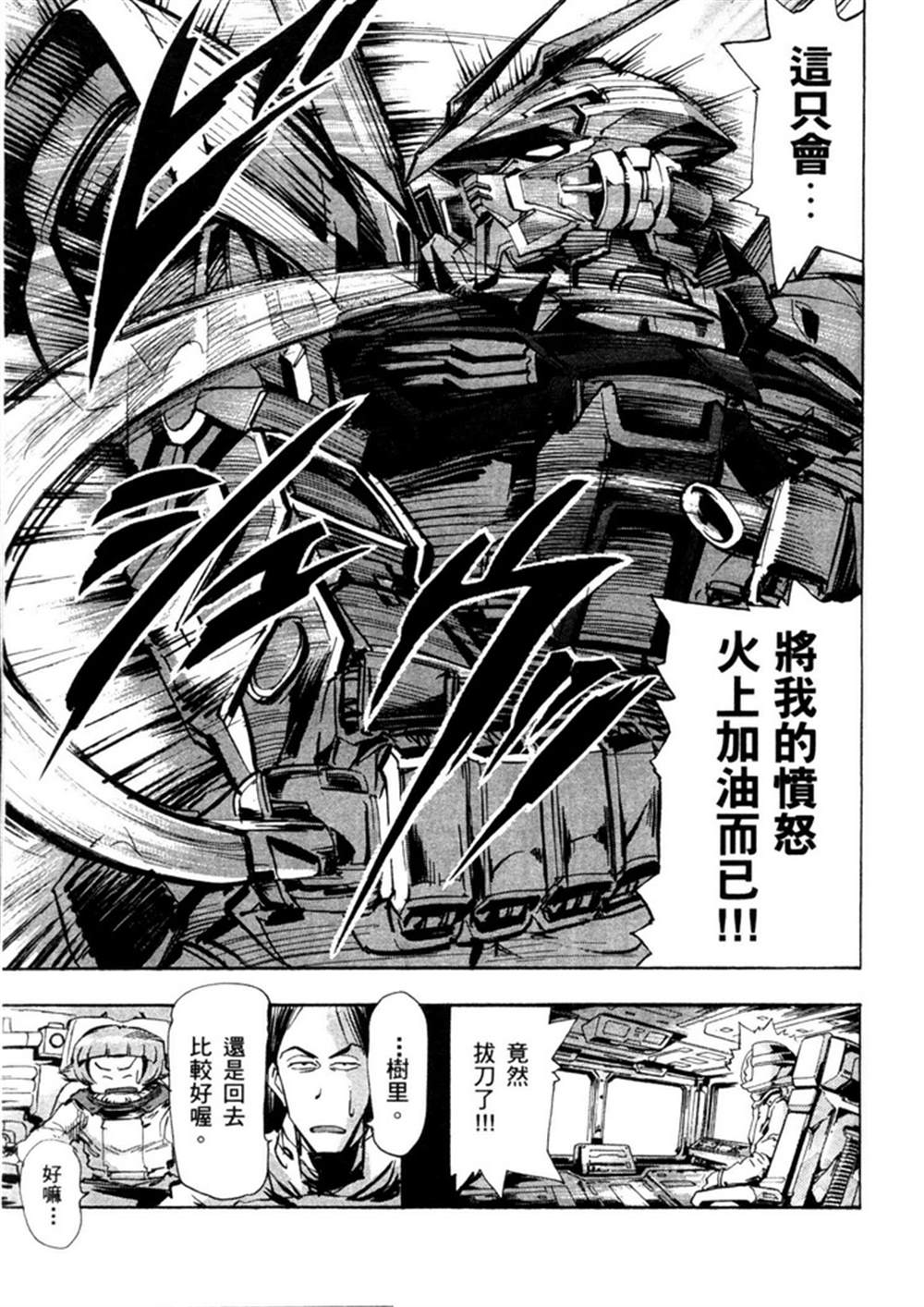 《机动战士高达SEED ASTRAY R》漫画最新章节第4话免费下拉式在线观看章节第【11】张图片