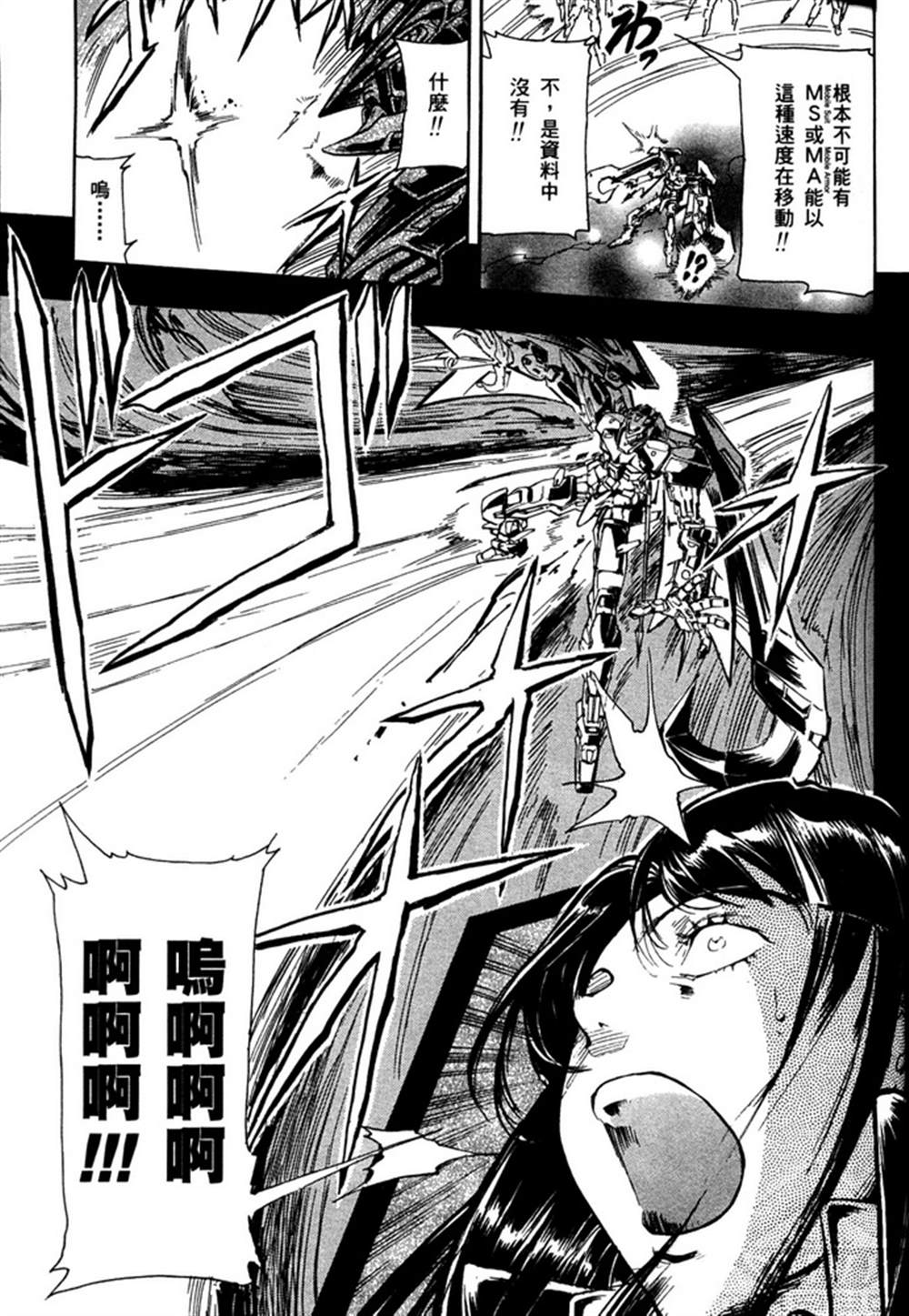 《机动战士高达SEED ASTRAY R》漫画最新章节第17话免费下拉式在线观看章节第【3】张图片