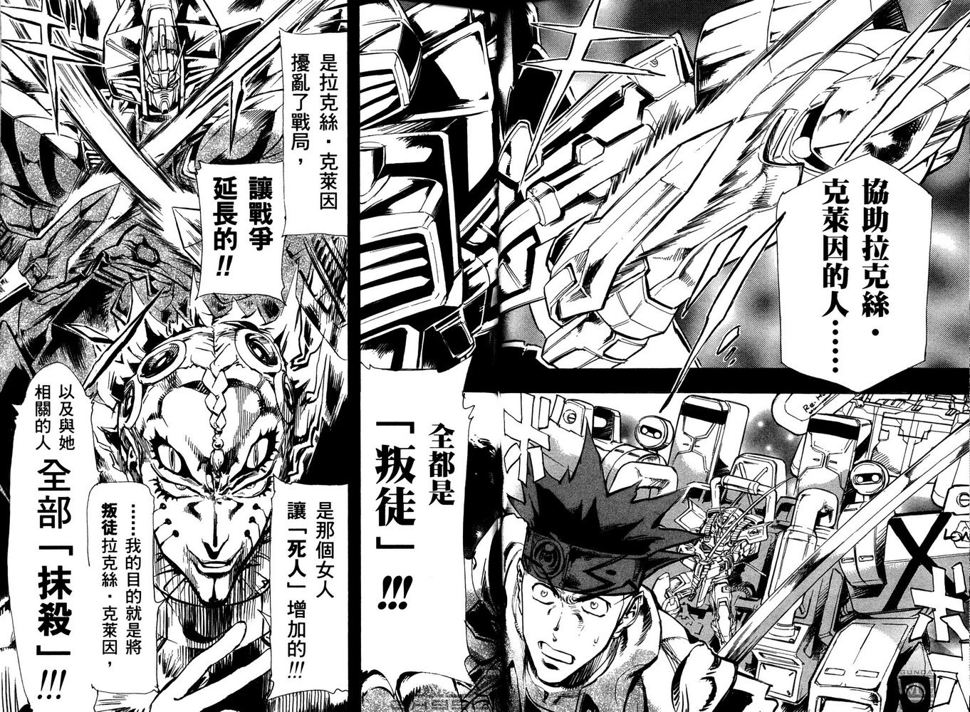 《机动战士高达SEED ASTRAY R》漫画最新章节第18话免费下拉式在线观看章节第【14】张图片