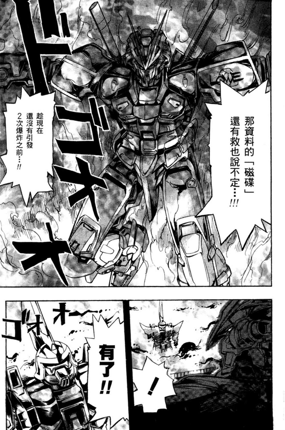 《机动战士高达SEED ASTRAY R》漫画最新章节第5话免费下拉式在线观看章节第【24】张图片