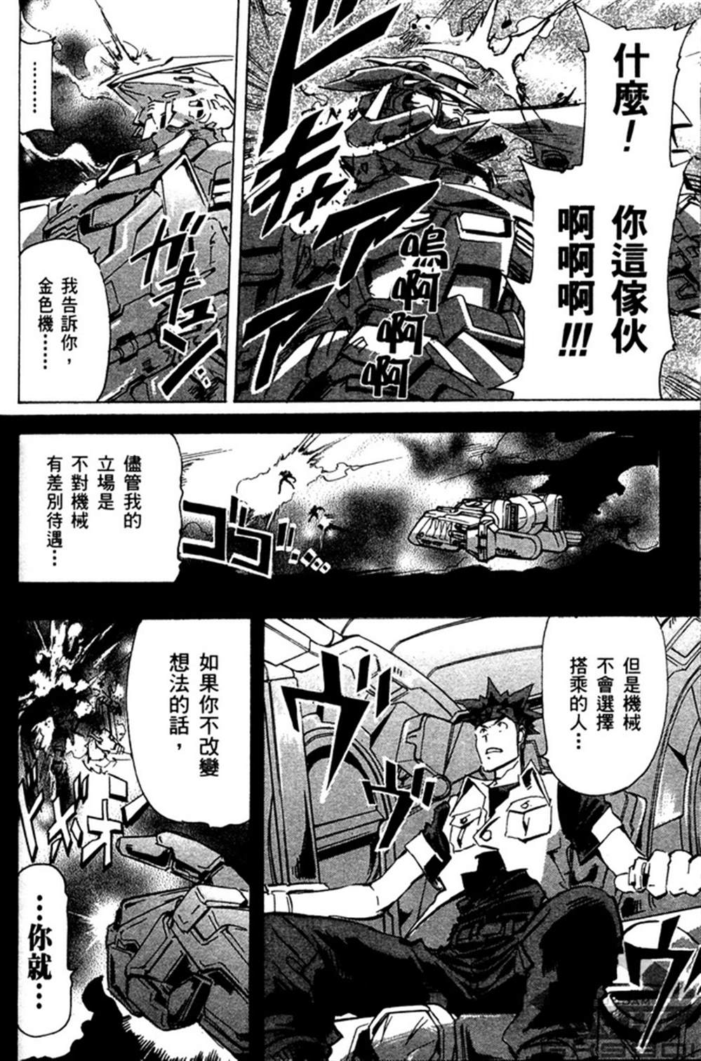 《机动战士高达SEED ASTRAY R》漫画最新章节第12话免费下拉式在线观看章节第【26】张图片