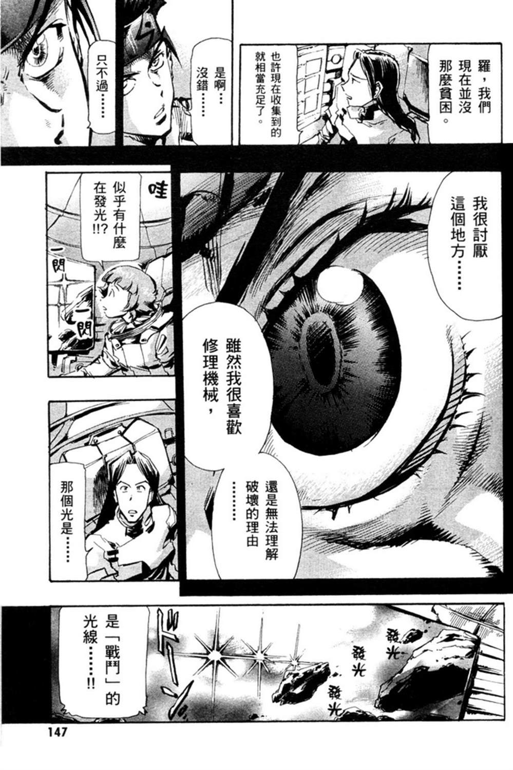 《机动战士高达SEED ASTRAY R》漫画最新章节第4话免费下拉式在线观看章节第【5】张图片