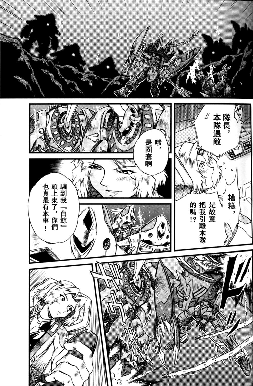 《机动战士高达SEED ASTRAY R》漫画最新章节乱樱与白鲸免费下拉式在线观看章节第【9】张图片