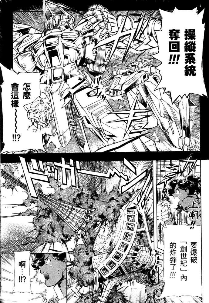 《机动战士高达SEED ASTRAY R》漫画最新章节第20话免费下拉式在线观看章节第【26】张图片