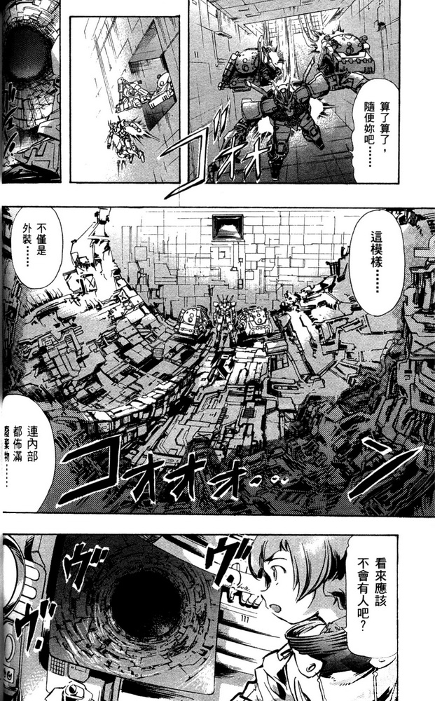 《机动战士高达SEED ASTRAY R》漫画最新章节第2话免费下拉式在线观看章节第【14】张图片