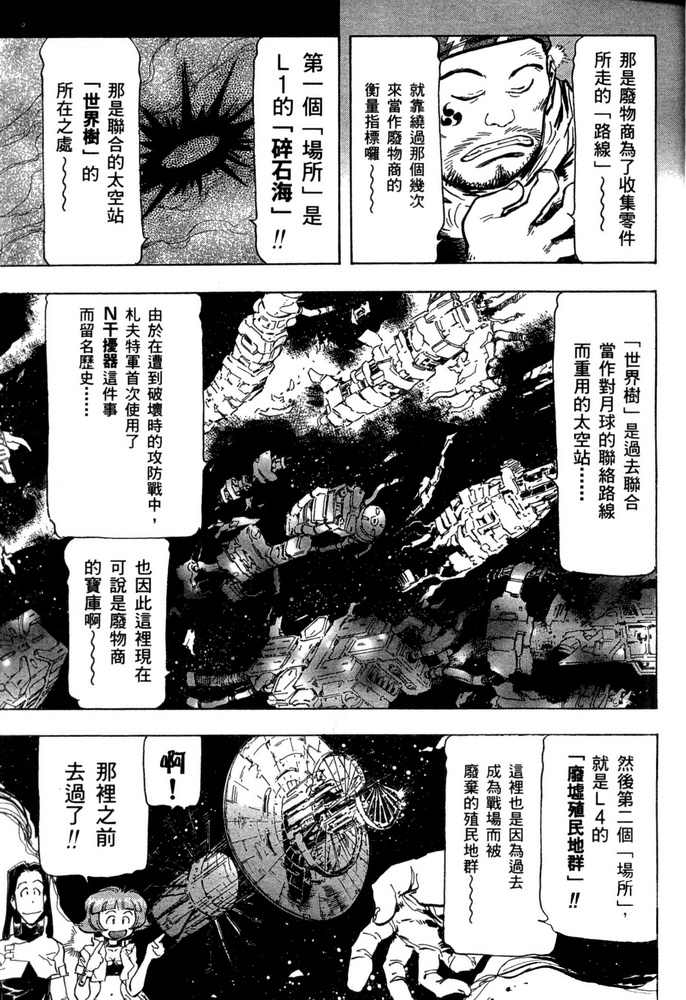 《机动战士高达SEED ASTRAY R》漫画最新章节第15话免费下拉式在线观看章节第【13】张图片