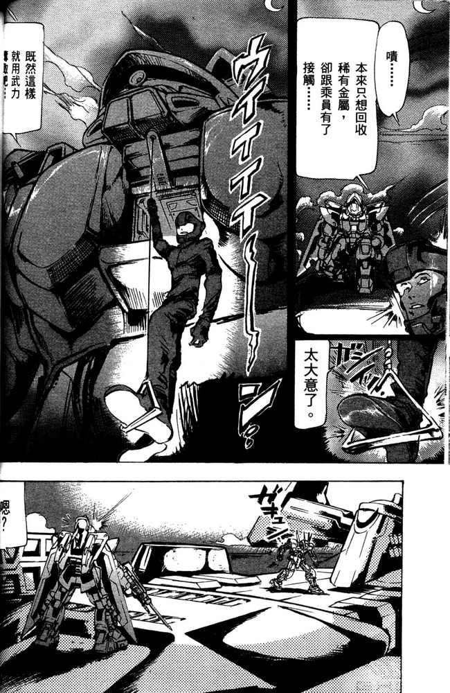 《机动战士高达SEED ASTRAY R》漫画最新章节第10话免费下拉式在线观看章节第【39】张图片