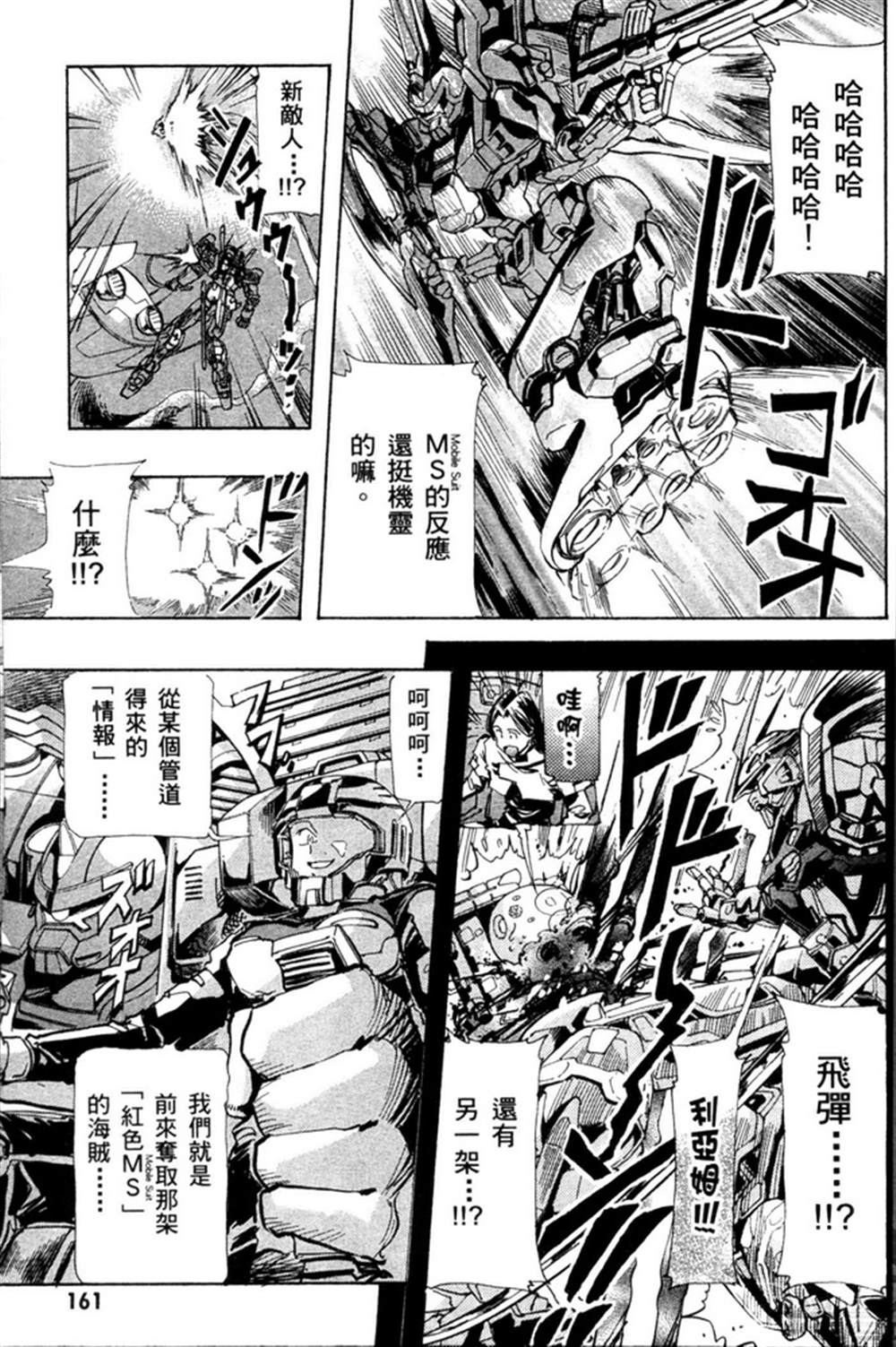 《机动战士高达SEED ASTRAY R》漫画最新章节第4话免费下拉式在线观看章节第【19】张图片