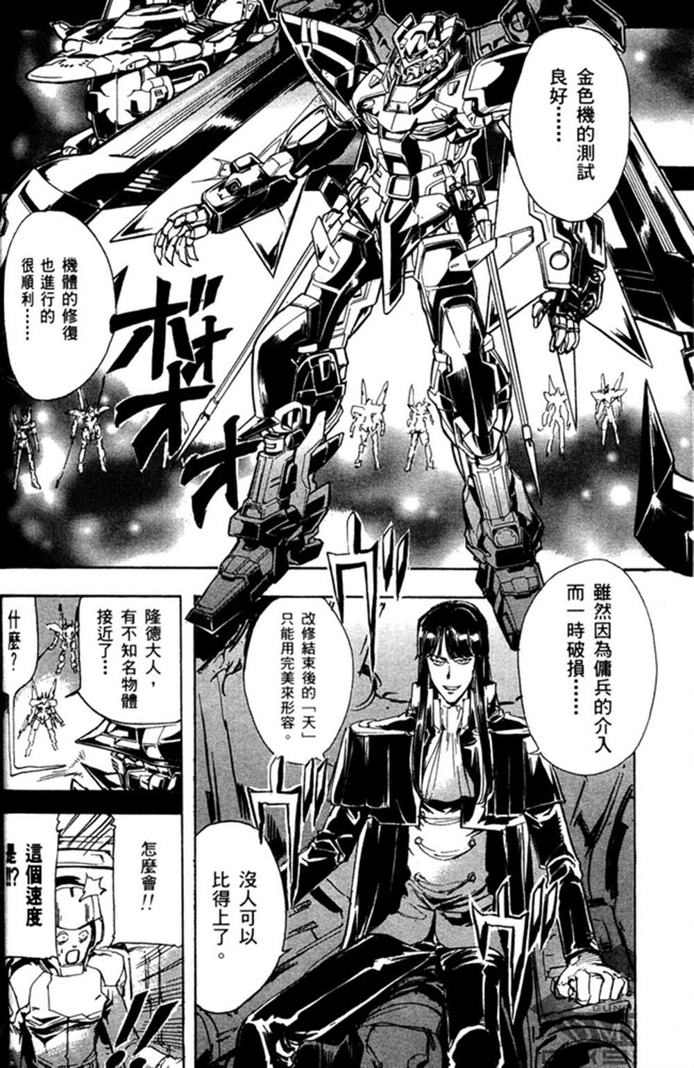 《机动战士高达SEED ASTRAY R》漫画最新章节第17话免费下拉式在线观看章节第【2】张图片