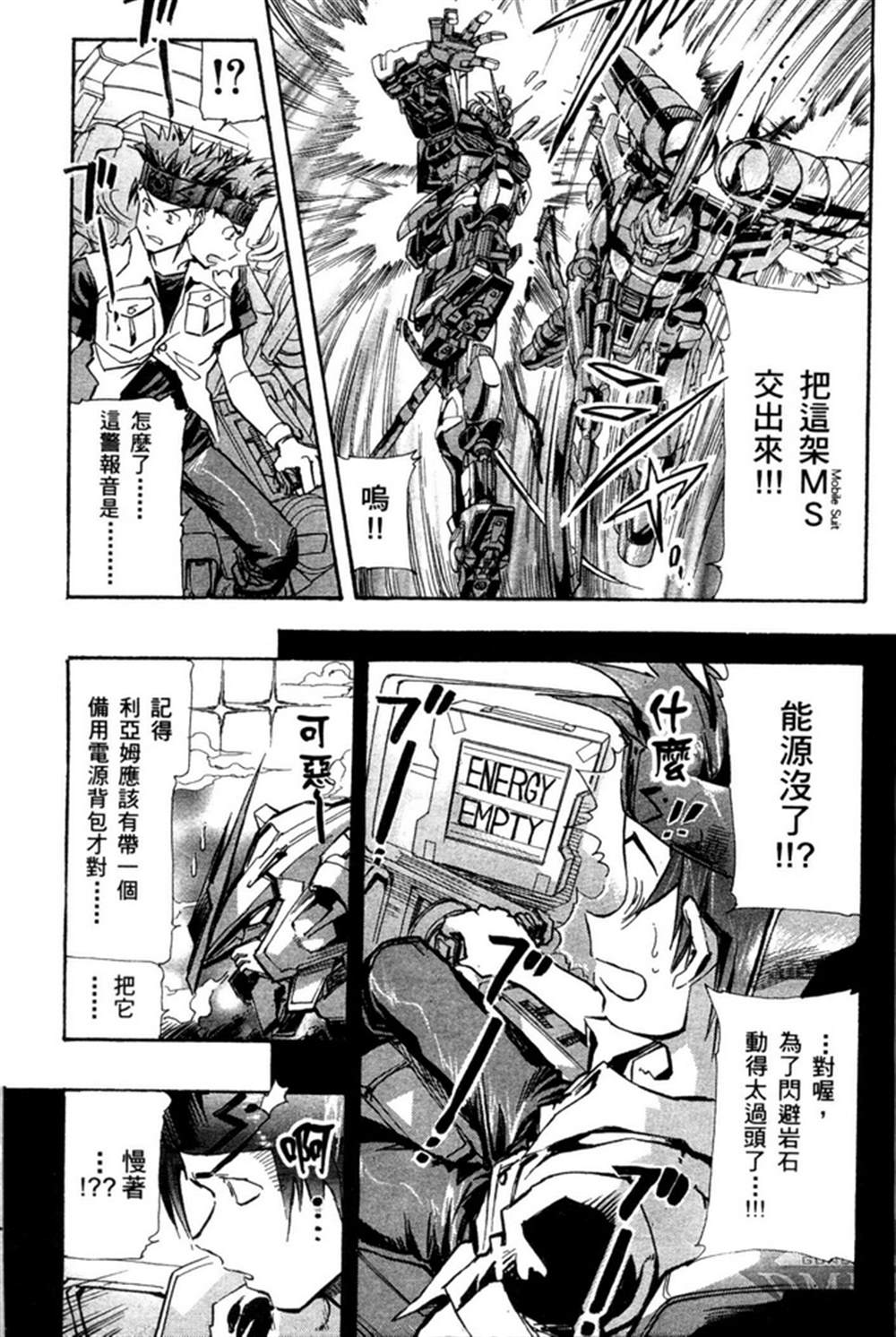 《机动战士高达SEED ASTRAY R》漫画最新章节第4话免费下拉式在线观看章节第【23】张图片