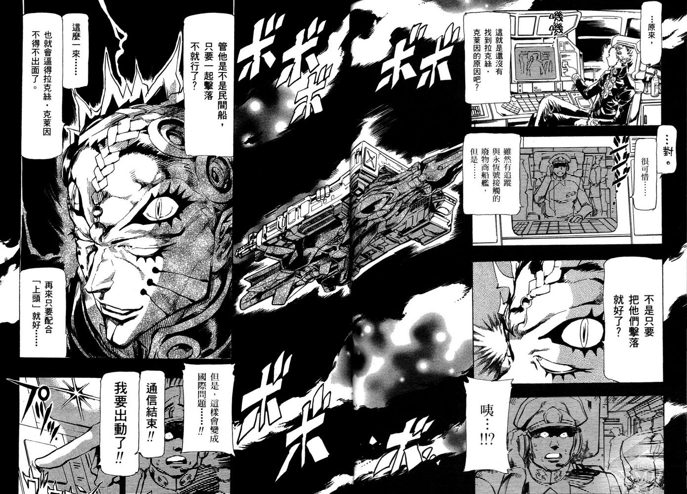 《机动战士高达SEED ASTRAY R》漫画最新章节第18话免费下拉式在线观看章节第【3】张图片