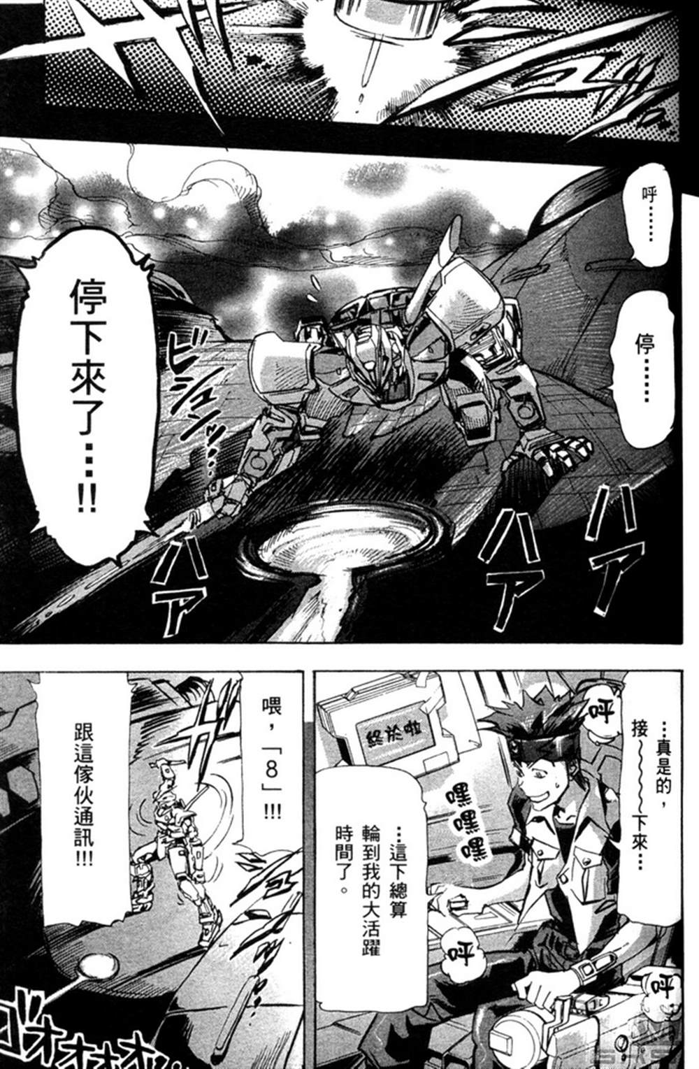 《机动战士高达SEED ASTRAY R》漫画最新章节第1话免费下拉式在线观看章节第【53】张图片