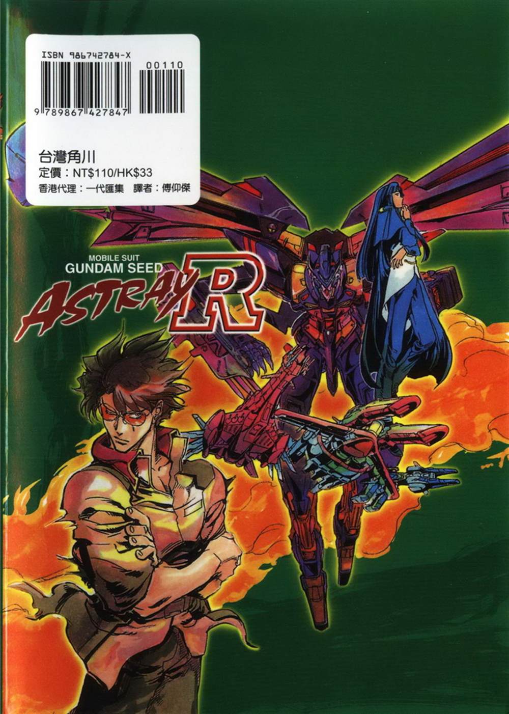 《机动战士高达SEED ASTRAY R》漫画最新章节短篇：蛇尾+附录3免费下拉式在线观看章节第【29】张图片